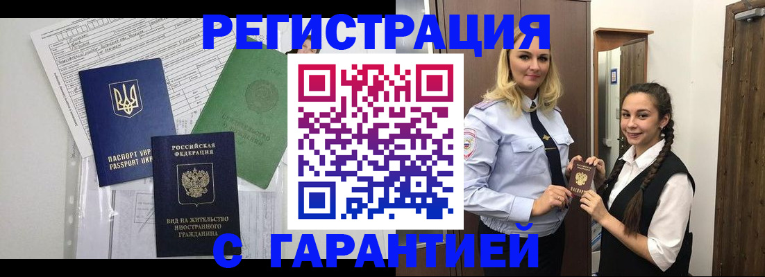 временная регистрация гарантия в Скопине