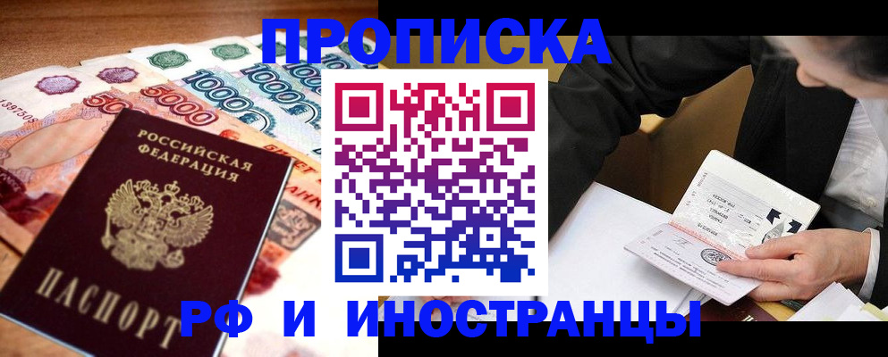 временная регистрация надежно в Скопине