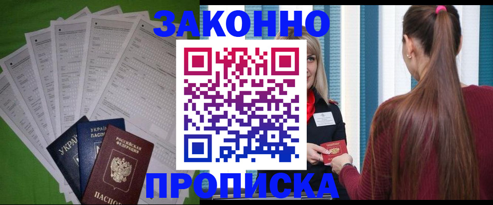 прописка паспорт в Скопине