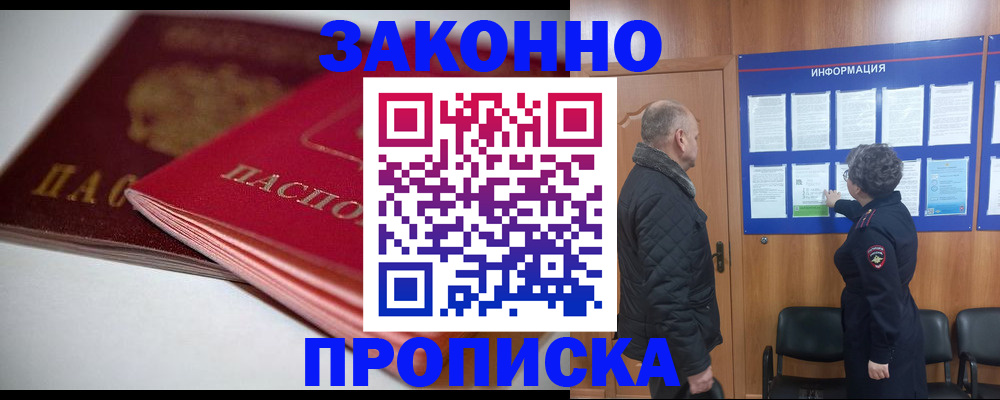 прописка в Скопине