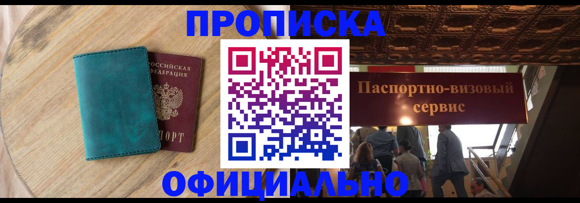 временная регистрация купить в Скопине